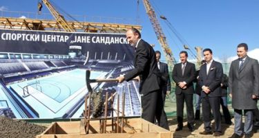 Почна да се гради новиот спортски центар „Јане Сандански“