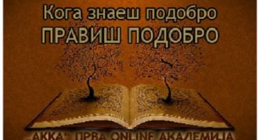 Започна со работа АККРА – прва онлајн академија за кариерен развој во Македонија