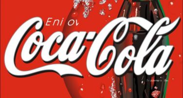 Кока кола отвора сопствен синџир продавници