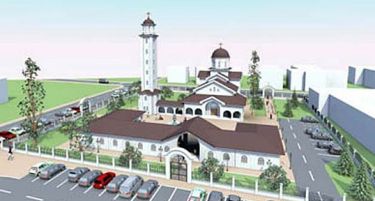 Се гради нова црква во Скопје