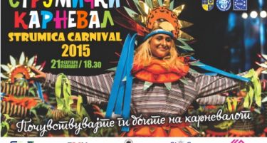 (ВИДЕО-ФОТО) ВЕЧЕРВА: Започнува седумдневниот карневалски ритам во Струмица