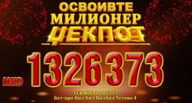 Нов милионер на ДВЛМ во Тетово-добивка 1.326.373 денари