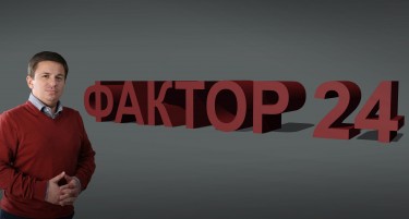 ФАКТОР 24 – нов медиумски продукт во македонскиот етер