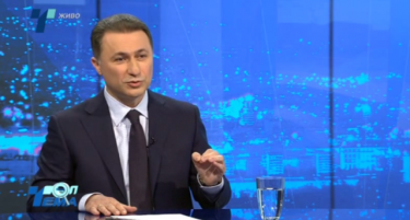 Груевски: Никогаш не сум бегал ни во никакви добри или лоши моменти