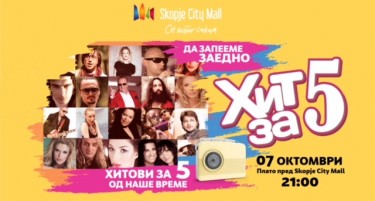Забава со богата програма за 5-от роденден на Skopje City Mall