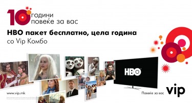HBO пакет бесплатно цела година, со Vip Комбо