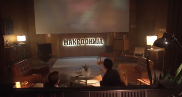 Видео: Прв трејлер за серијата Македонија