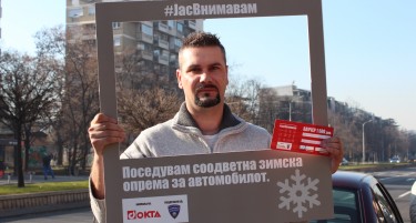 Кампањата Јас внимавам на ОКТА ги потсетува возачите за задолжително носење зимска опрема