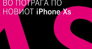 Телеком организира уникатна потрага по новиот iPhone Xs