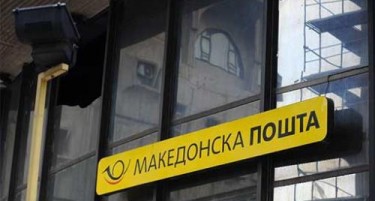 Македонска пошта загубила богатство од грабежи и „поткраднувања“ од вработени