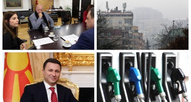 ФОКУС НА ДЕНОТ: Седете по дома надвор не се дише, Груевски во шопинг, скока цената на горива