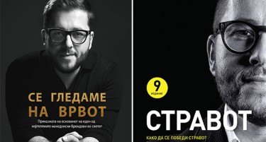 Коста Петров урива рекорди – 14 издание на „Се гледаме на врвот“ и 9 на „Стравот“