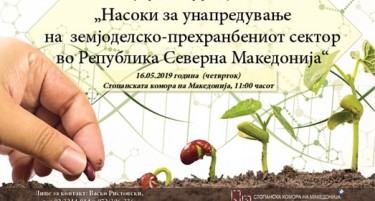 Меѓународна конференција за унапредување на земјоделско-прехранбениот сектор – 16.5.2019 година Стопанска комора на Македонија