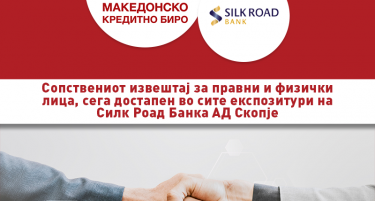 Македонско кредитно биро склучи договор со Силк Роуд Банка АД Скопје за продажба на сопствени извештаи за физички и правни лица