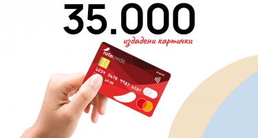 ИутеКредит Македонија со 35.000 издадени Mastercard картички и специјална понуда овој месец