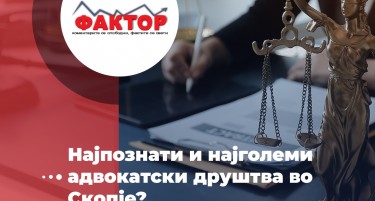 ФАКТОР АНАЛИЗА: Најпознати и најголеми адвокатски друштва во Скопје?