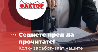 ФАКТОР АНАЛИЗА: Колку заработуваат нашите нотари? Седнете пред да прочитате!