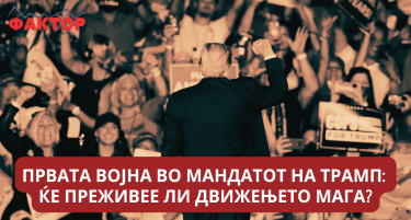 Џабе ветувањата: Дали МАГА ќе му ја прости војната на Трамп со Иран?