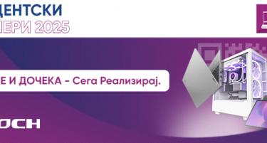 ЧЕКАШЕ И ДОЧЕКА – Студентските ваучери официјално стартуваа